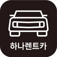 하나렌트카 icon