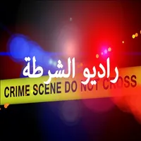 تجسس على الشرطة - Free Police Scanner radio app - Online Scanners icon