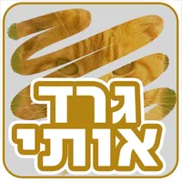 גרד אותי icon