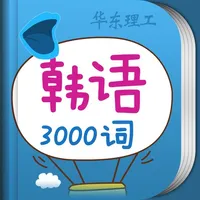 韩语发音入门+3000实用词汇随身记 icon