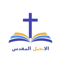 Arabic Bible Offline icon