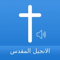 Arabic Bible Audio icon