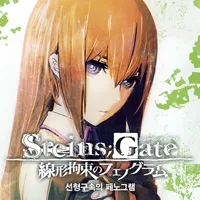 STEINS;GATE Phenogram KR icon