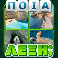 Ποια λέξη; icon