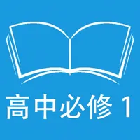 跟读听写人教版新课标高中英语必修1 icon