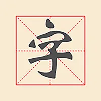 新填字游戏 icon