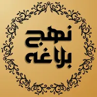 Nahjul Balagha Ali as Sayings icon