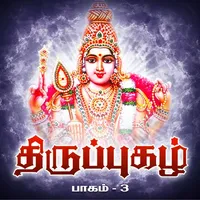 Thiruppugazh - Vol 03 icon