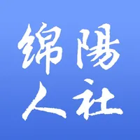 绵阳智慧人社 icon