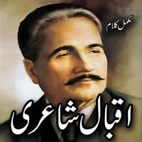 Allama Iqbal Poetry All icon