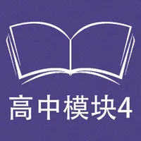 跟读听写牛津译林版高中英语模块4 icon