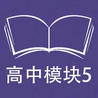 跟读听写牛津译林版高中英语模块5 icon