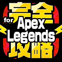 完全攻略 for Apex icon