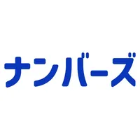 ナンバーズ３・４当選番号通知アプリ icon