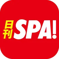 日刊 SPA ! 公式ニュース - 週刊SPAの雑誌が無料で読めるまとめアプリ - icon