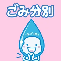 Okayama Garbage Sorting App icon