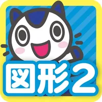 どこでもワーク　数学2年図形編 icon