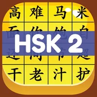 HSK 2 Hero - Learn Chinese icon