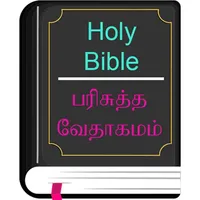 English Tamil Catholic Bible icon