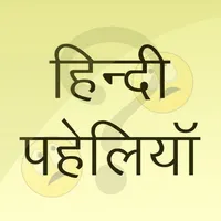 Hindi Paheliyan - Riddle icon