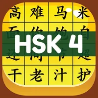 HSK 4 Hero - Learn Chinese icon