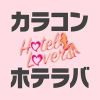 カラコン通販 ホテラバ-HOTEL LOVERS- icon