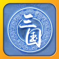 三国志乱志枭雄 icon