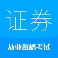 证券从业考试-2023备考华云题库 icon