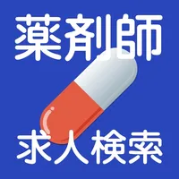 薬剤師求人 薬剤師の就職・転職を支援する仕事検索アプリ icon