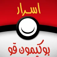 جميع الاسرار للعبة بوكيمون جو icon