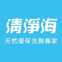 清淨海-天然清潔用品旗艦店 icon