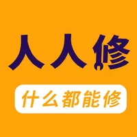 人人维修 icon