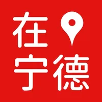 在宁德 icon