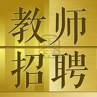 教师招聘考试题库 2023年最新版 icon