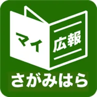 神奈川県相模原市版マイ広報紙 icon