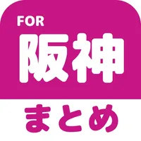 ブログまとめニュース速報 for 阪神タイガース(阪神) icon