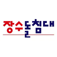 장수돌침대 icon