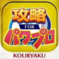 パワプロ 攻略 for 実況パワフルプロ野球 icon