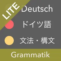 ドイツ語文法 Lite - ドイツ語検定・国際試験対応 icon