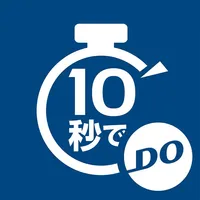 10秒でDO icon