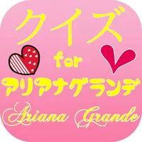 クイズforアリアナグランデ　日本語版　洋楽女性歌手ポップファン icon