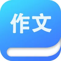 高中生作文大全 icon