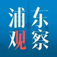 浦东观察 icon