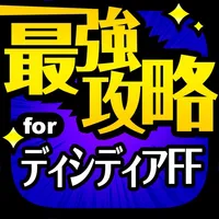 DFFOO最強攻略 for ディシディアFF オペラオムニア icon