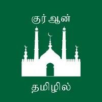 Tamil Quran * icon