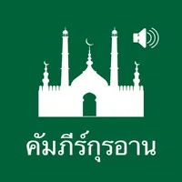 Thai Quran Audio icon