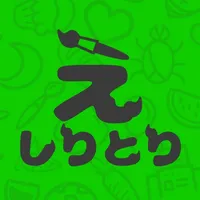 えしりとり〜オフラインで遊べる絵しりとり〜 icon