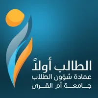 عمادة شؤون طلاب جامعة أم القرى icon