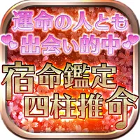 【無料 恋占い】運命の人と夢の出会いを果たす宿命鑑定‐愛知・橘あおい icon