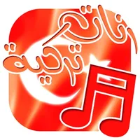 نغمات تركية رائعة icon